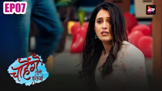 New Show चाहेंगे तुम्हे इतना (Chaahenge Tumhe Itnaa) Full Episode 07- Ashi Par Laga Badnaami Ka Daag