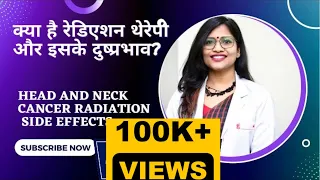 क्या है रेडिएशन थेरेपी और इसके दुष्प्रभाव/ Head and neck Cancer Radiation therapy side effects