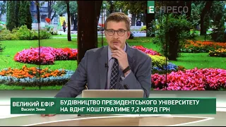 Президентський університет Зеленського I Великий ефір Василя Зими