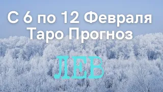 Лев 🔥 Таро Прогноз с 6 по 12 Февраля 2023