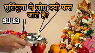 SJL83 | Murti Puja me Bhartiya kabse aur kyo fasaye gye? | Science Journey