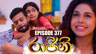 Raajini (රාජිනි) | Episode 377 | 13th September 2023