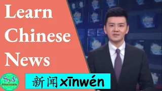 455 Learn Chinese Through News #5: Intermediate Level: with Pinyin and English Translation