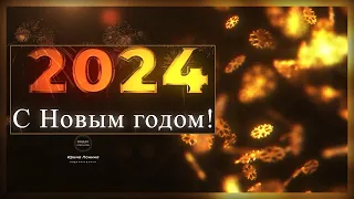 2024 НОВЫЙ ГОД С Новым годом Новогодняя открытка для друзей 1