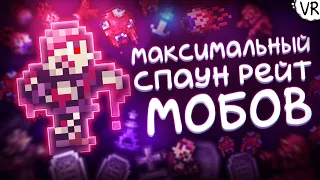 Максимальная скорость спавна монстров (бесконечный фарм мобов)[Terraria на Максимум] #16