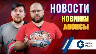 НОВОСТИ - самые интересные новинки настольных игр | Kickstarter | Geek Media