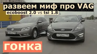 Страшный сон вагодрочера - FORD MONDEO ECOBOOST 2.0 (240hp) vs VW PASSAT B7 1.8 DSG7 STAGE 1 (220hp)