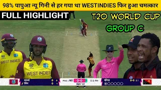 West Indies vs Papua New Guinea, 2nd Match, Group C HIGHLIGHTS ,West Indies vs Papua New Guinea, 2nd