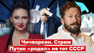 Чичваркин: Путина уже не спасут, НАТО воевать не будет. В Кремле готовят «транзит»?