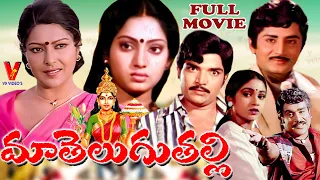 MAA TELUGU TALLI | TELUGU FULL MOVIE | SHARADA | DAGGUBATI RAJA | V9 VIDEOS