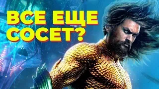 Аквамен лучший фильм DC