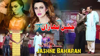 Saima Khan ! Rashid Kamal ! Falak Sher ! Hasnain ! Gargila ! Jashne Baharan Drama 2021 1
