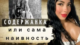 ОТ ТАКОЙ НАХОДКИ БЫЛИ ШОКИРОВАНЫ ВСЕ. Дело Валентины Треспаласиос. Тру крайм истории