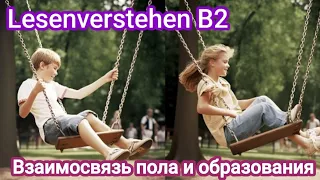 Немецкий. ЧТЕНИЕ, ПЕРЕВОД ТЕКСТА И ОБСУЖДЕНИЕ ГРАММАТИКИ. Lesenverstehen B2.