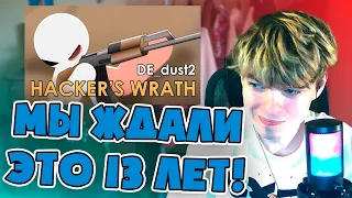 Спайкер смотрит: DE_dust2: Hacker's Wrath Tribute | РЕАКЦИЯ на LucHD ✨