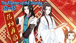 【S1~S5】陈长生逆天改命，赢得青云榜第一。再遇徐有容！【择天记  The Fighter of the Destiny】