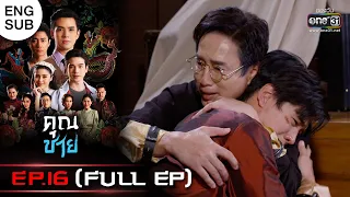 To Sir, With Love | EP.16 (FULL EP) | 22 Nov 22 | one31