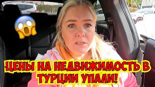 😱ЦЕНЫ НА НЕДВИЖИМОСТЬ В ТУРЦИИ УПАЛИ! КВАРТИРЫ В АНТАЛИИ ОТ 50.000$