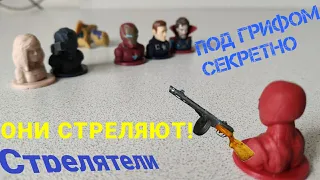 СТРЕЛЯТЕЛИ! Секретная функция СТИРАТЕЛИ 2