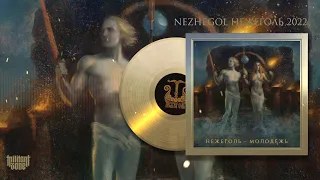 NEZHEGOL - YOUTH (FULL-LENGHT 2022)