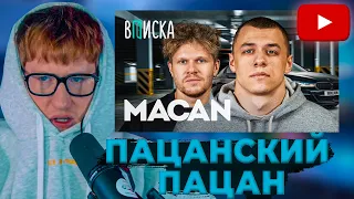 DK ПРО МАКАНА | ДК "MACAN — пацанские хиты, знакомство с Литвиным, будет ли бой с Сабуровым, M5"