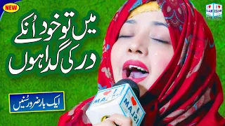 Main to khud Unke Dar ka Gada hoon | Azam Waheed | Heart touching kalam | Naat Sharif | i Love islam