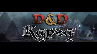 Dungeons & Dragons | Lore D&D | Бестиарий | Карга