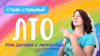 КАК Я ДЕЛАЮ ЛТО.