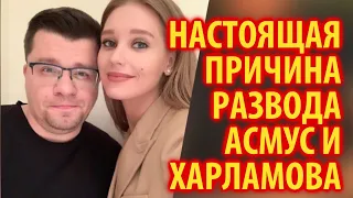 Стала известна настоящая причина развода Харламова и Кристины Асмус / Кинописьма