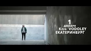 Гио ПиКа -Приглашение в Екатеринбург