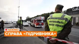 Обрання запобіжного заходу «мінеру» Бельку / НАЖИВО