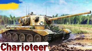 Charioteer - ПЕКУЧІ ХЕШ-ФУГАСИ в ДІЛІ 🔥WoT UA💙💛