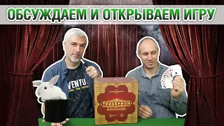 Знакомство с настольной игрой "ТРИКЕРИОН"