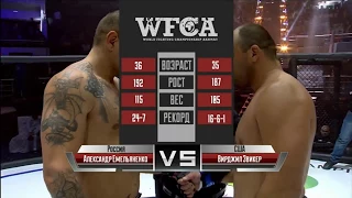 АЛЕКСАНДР ЕМЕЛЬЯНЕНКО VS ВИРДЖИЛ ЭВИКЕР