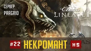 L2 Classic | ТОЧИМ ствол на +8 | Недо Некр 40 lvl