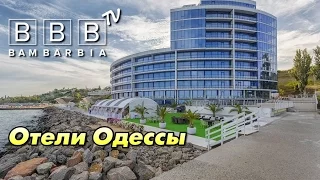 Обзор отелей Одессы. Отдых в Украине - куда поехать