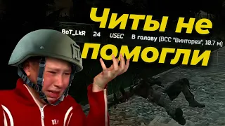 Убил читера через дверь в голову (Тарков Резерв) | Tarkov EFT cheater