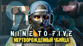 Не обзор Nine To Five 9-5 | Новый тактический шутер