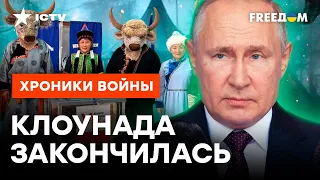 КАК ПРОШЛИ ВЫБОРЫ В РОССИИ ⚡️ НАПУГАННЫЙ Путин и СБЫВШИЕСЯ ПРОГНОЗЫ