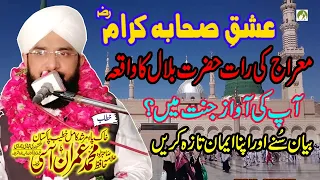 Ashiq E Sahaba Karam R.A||Imran Aasi New Bayan 2020||BY Aasi Tv92