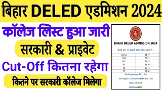 Bihar DELED 2024 result Kab aayega | Bihar DELED Cut OFF 2024 | Bihar DELED College List 2024| DELED