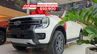 រថយន្តFord Ranger Wildtrak 2023 បញ្ចុះតម្លៃ 5,000$ ពត៌មានលំអិត Telegram: 095 906669 #automobile