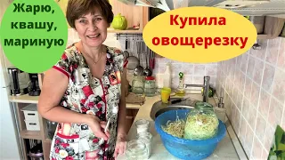 Новая овощерезкатерка. Капустный день.