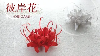 -Origami- Red spider lily / cluster amaryllis