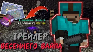 ТРЕЙЛЕР ВЕСЕННЕГО ОБНОВЛЕНИЯ к ВАЙПУ на АНАРХИИ IceWorld #minecraft #майнкрафт #анархия #funtime