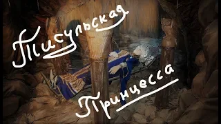 Тисульская Принцесса, загадочная археологическая находка