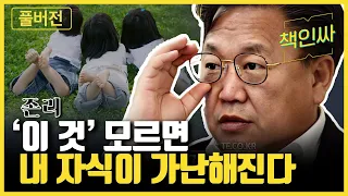 [풀버전] "한국의 10년을 책임질 겁니다" 존 리 대표가 말하는 2023 가장 주목해야 할 분야 [책인싸 - 존리 대표]