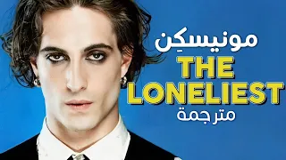 Måneskin - The Loneliest / Arabic sub | أغنية مونيسكِن 'الأكثر وحدة' / مترجمة