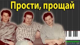 Шоколад - Прости, прощай |#SeeMusicPiano