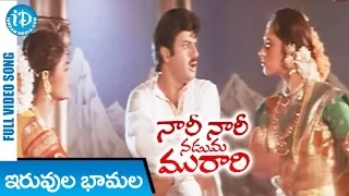 Nari Nari Naduma Murari Songs - Iruvuru Bhamala Video Song || Balakrishna, Shobana, Nirosha